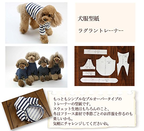 Amazon | DogPeace(ドッグピース) 犬の服の型紙 ラグラントレーナー